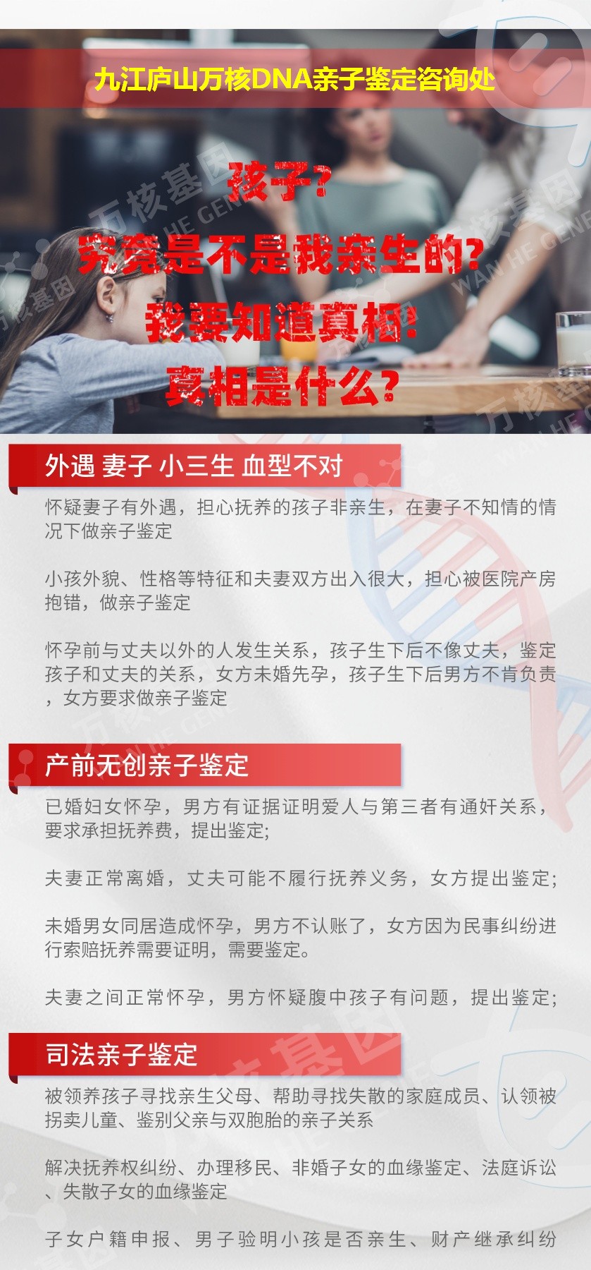 九江亲子鉴定电话鉴定介绍